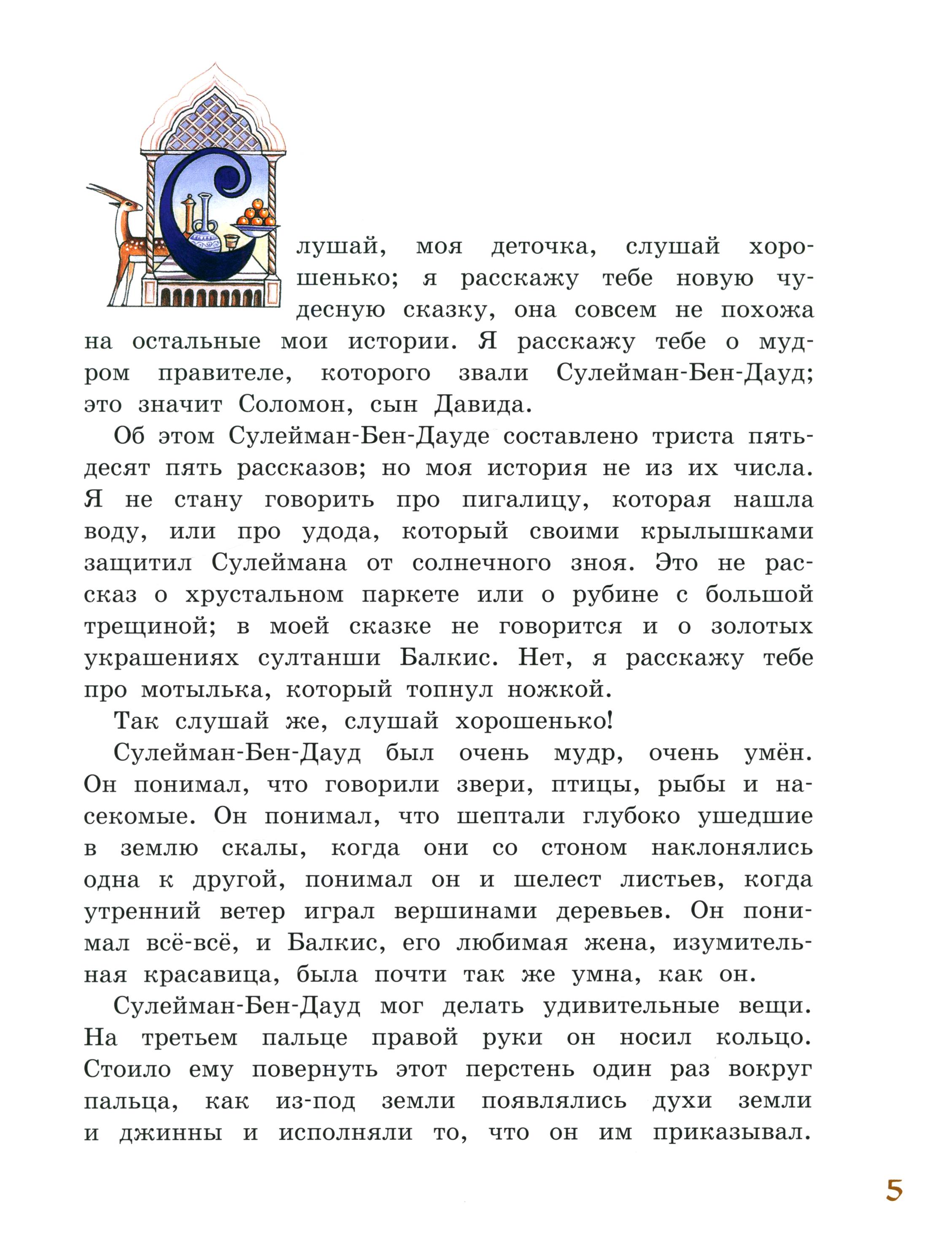 Книга ЭНАС-КНИГА Восточные сказки - фото 4