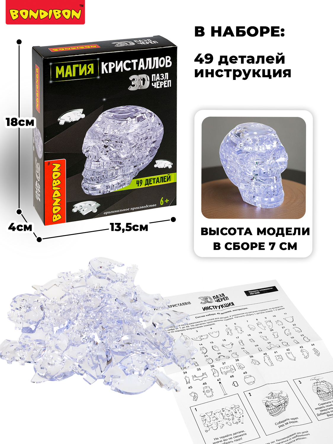 Пазл Bondibon кристаллический Череп 3D - фото 5