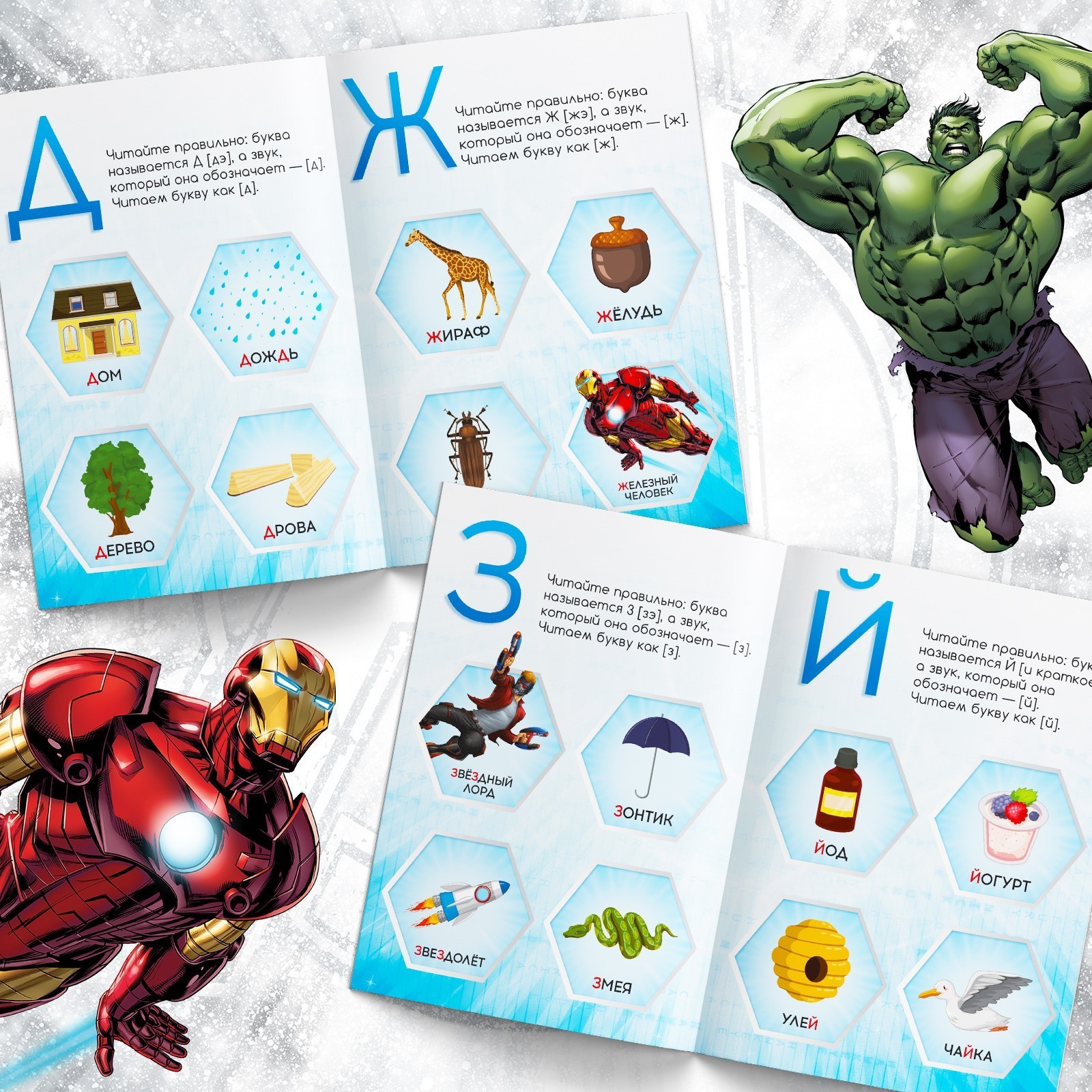 Обучающая книга Marvel Учимся читать Учим согласные 2 шаг 24 стр А5 - фото 4