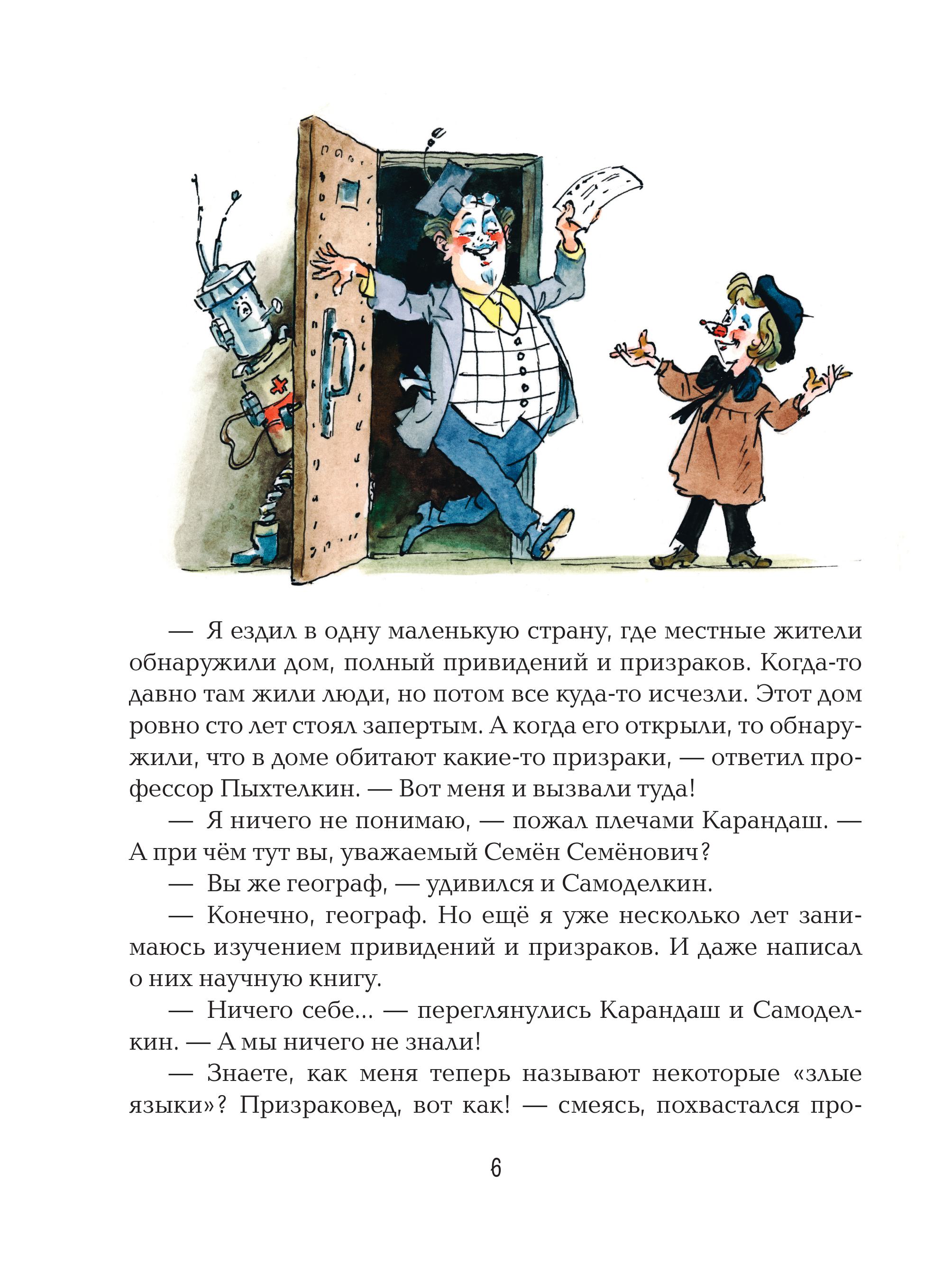 Книга Эксмо Карандаш и Самоделкин в деревне Козявкино (ил. А. Елисеева) - фото 9