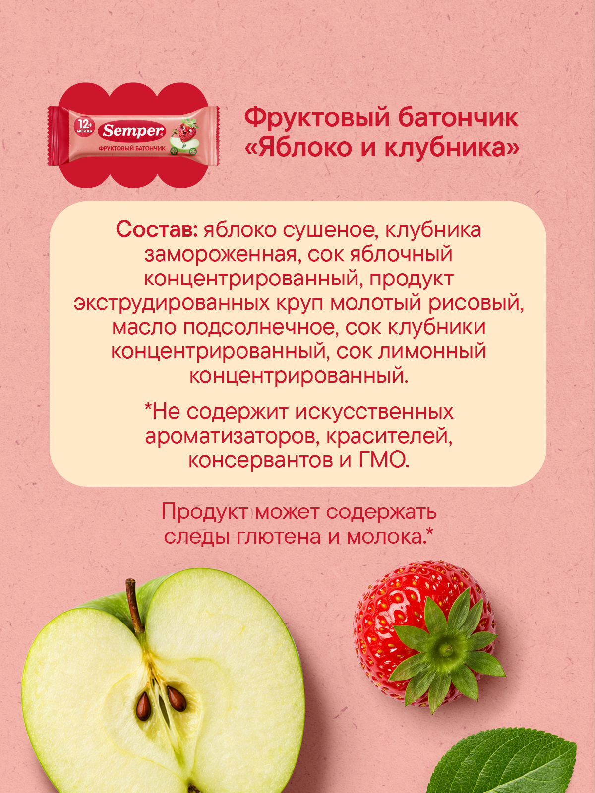 Фруктовый батончик Semper яблоко и клубника 15г - фото 9