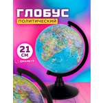 Глобус Globen политический 21 см