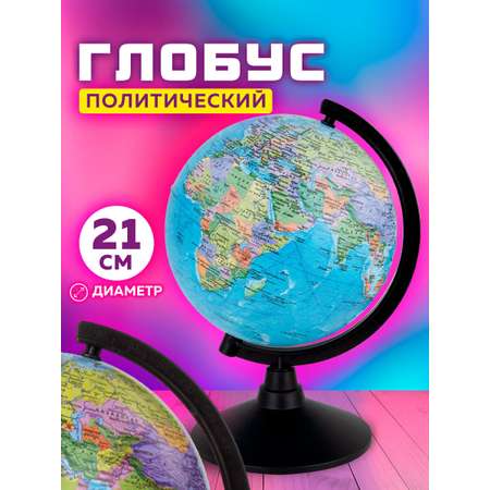 Глобус Globen политический 21 см