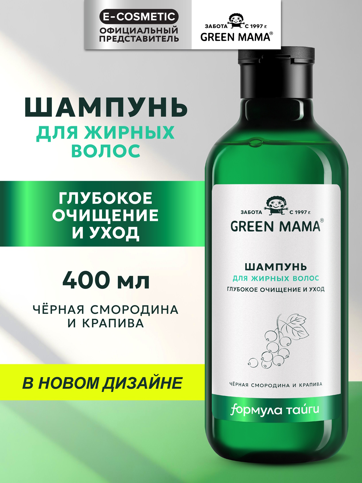 Изображение товара Green Mama Шампунь для жирных волос 400 мл укрепляющий натуральный