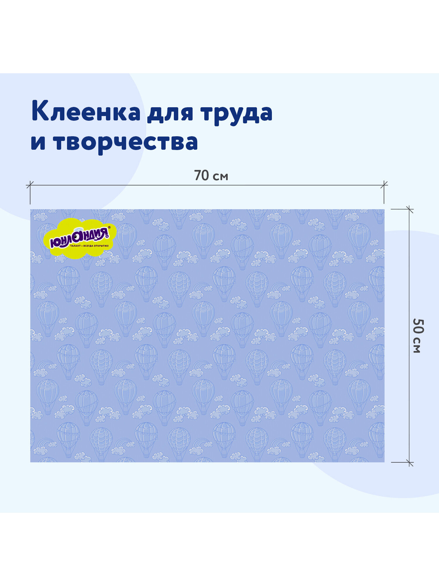 Коврик настольный Юнландия - фото 12