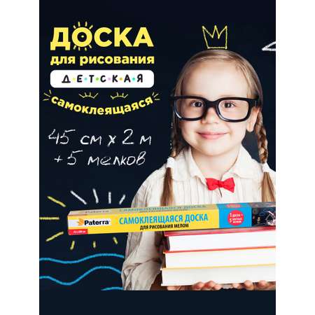 Доска для магнитного рисования Paterra