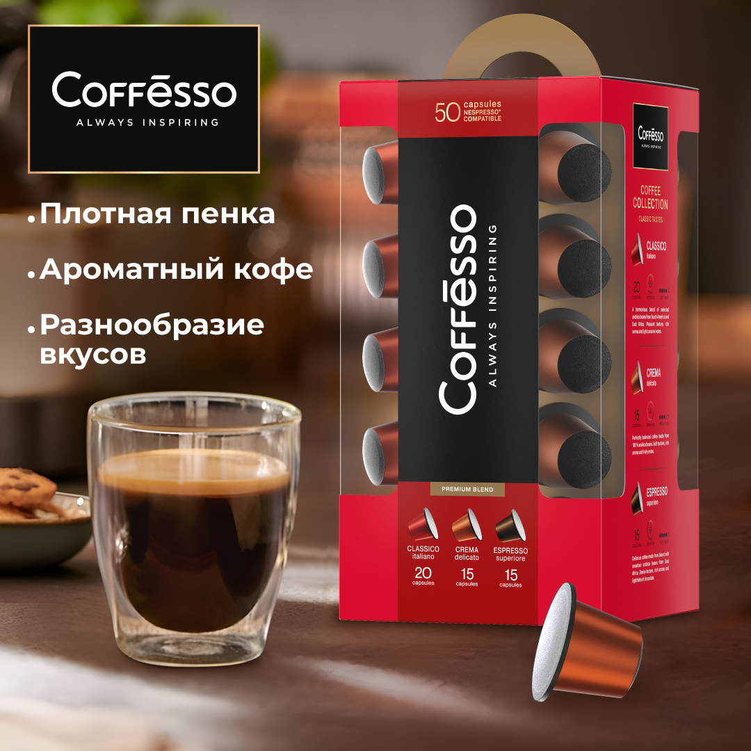 Кофе Coffesso в капсулах для кофемашины Nespresso - фото 1