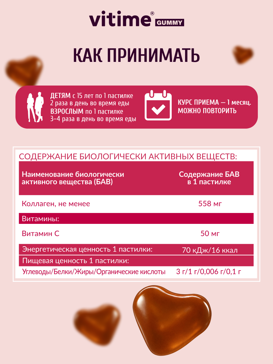 Коллаген Vitime Gummy с витамином С - фото 6
