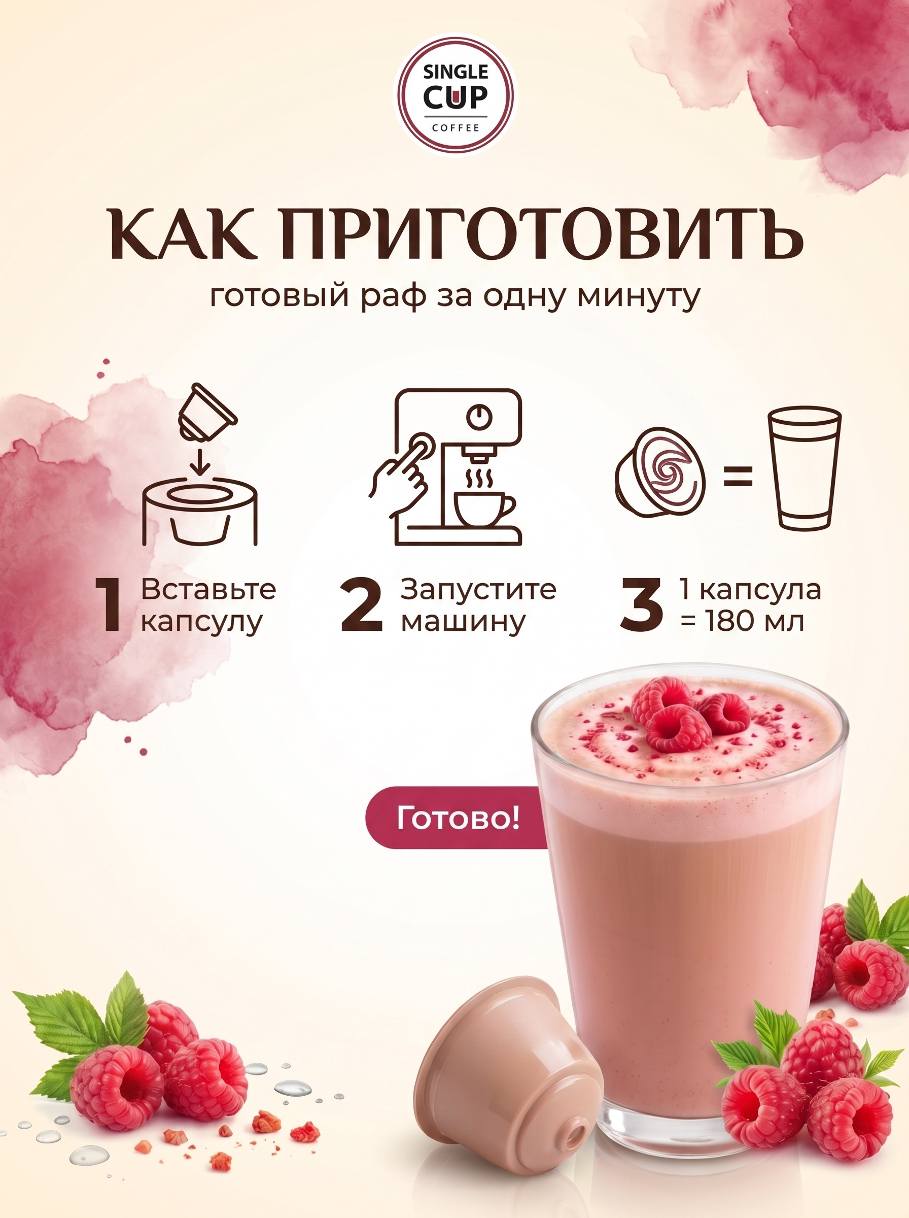 Кофе в капсулах Single Cup Coffee Раф малина 16 шт. - фото 5