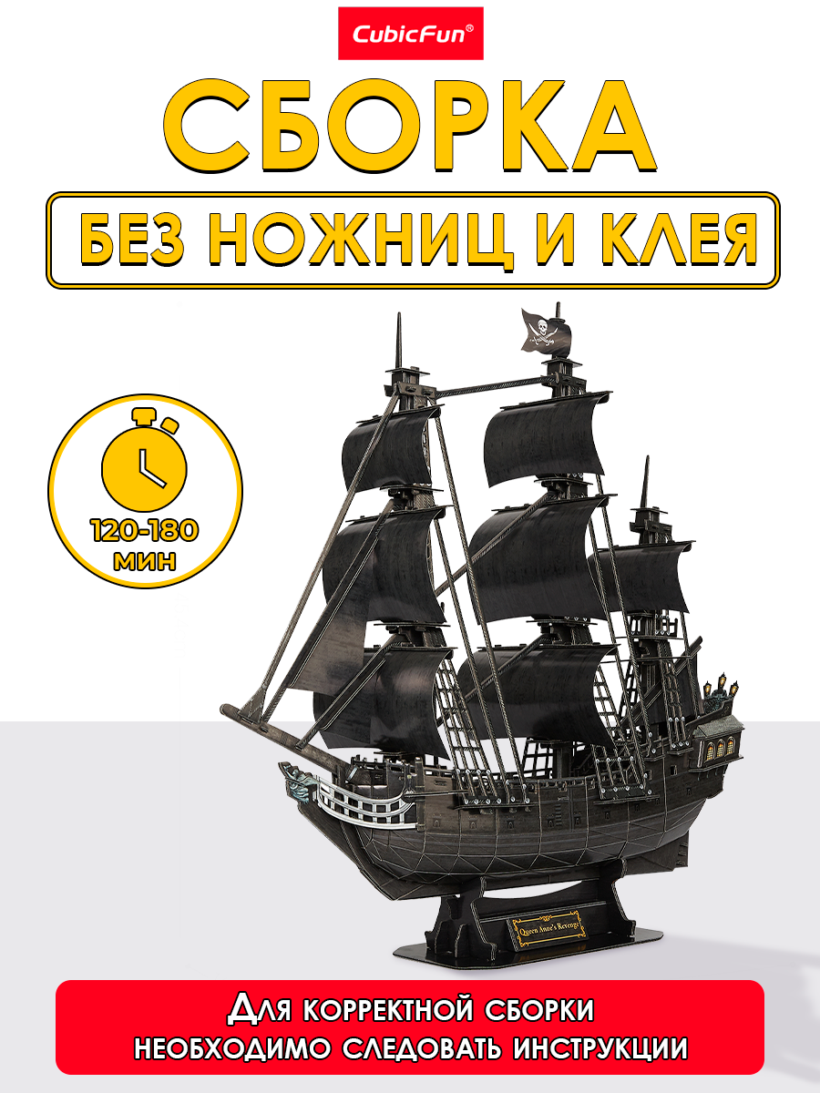 Пазл CubicFun Корабль Месть королевы Анны 3D - фото 2