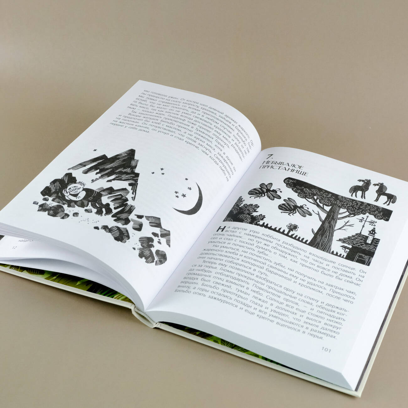 Книга АСТ Хоббит или туда и обратно - фото 6