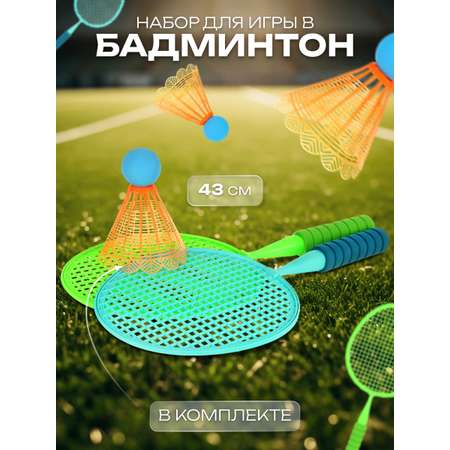 Ракетки 43 см бадминтон 2 штуки Veld Co и воланчик