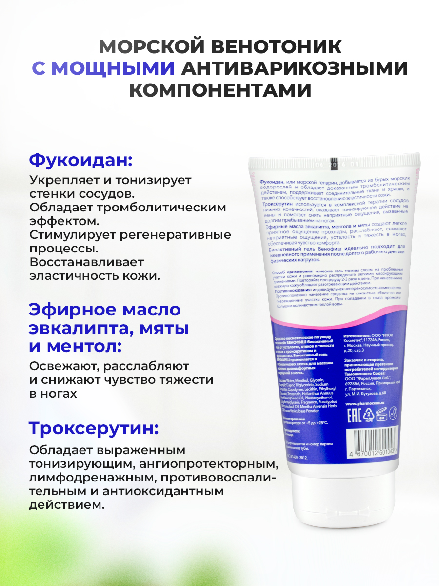 Гель Доктор Море Венофиш 150 мл 150 мл 1 шт. - фото 4