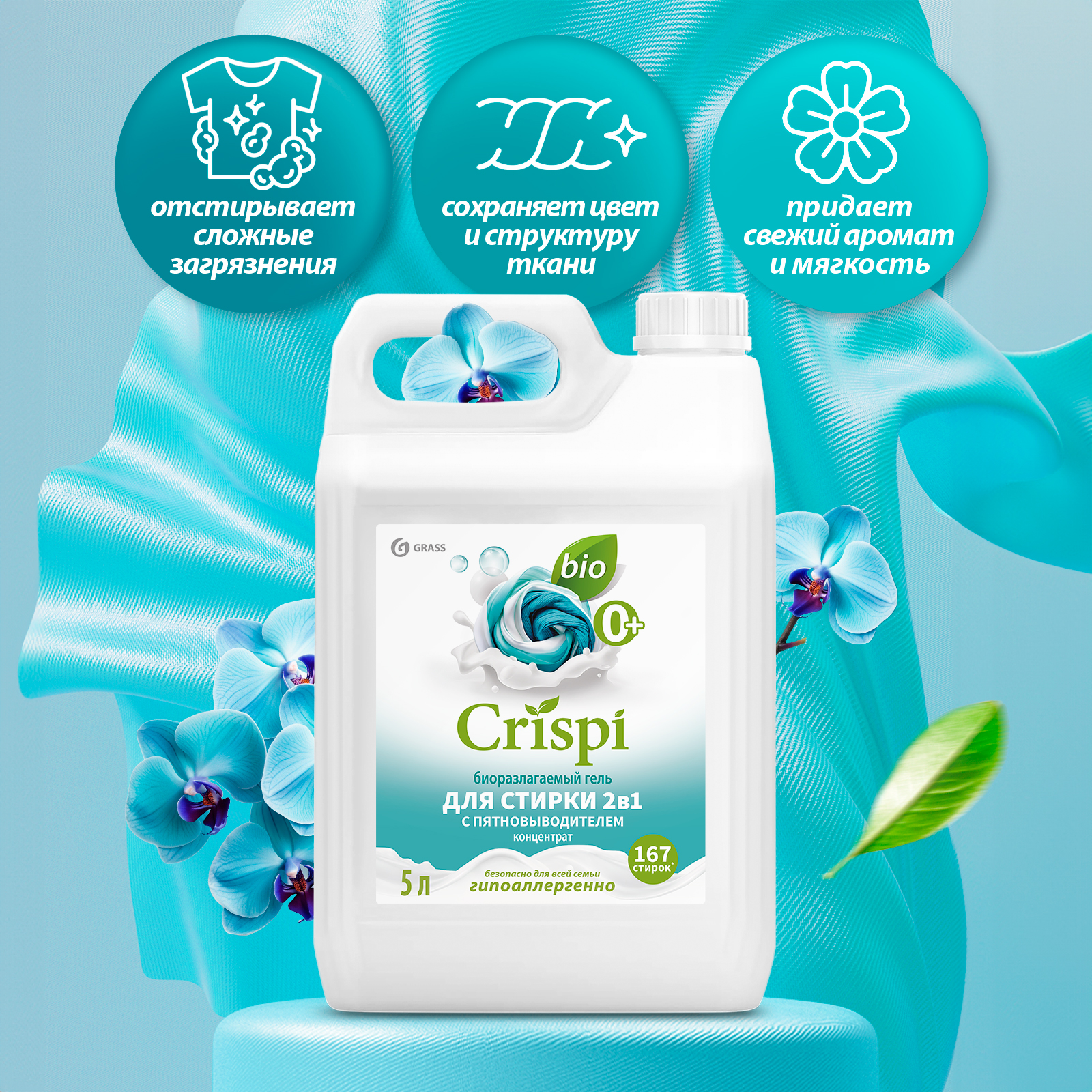 Гель для стрики GraSS концентрированный 2 в 1 с пятновыводителем CRISPI - фото 7
