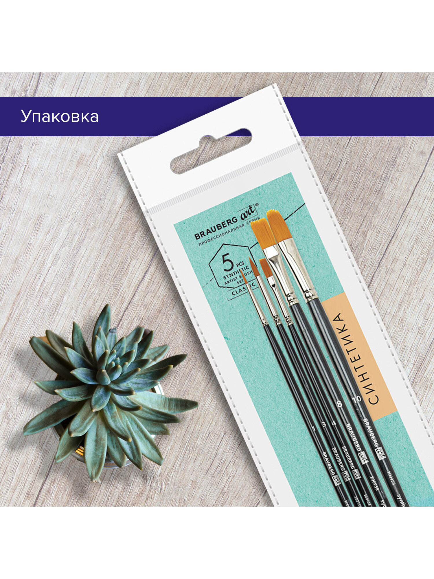Кисть Brauberg 5 шт. (синтетика) - фото 4