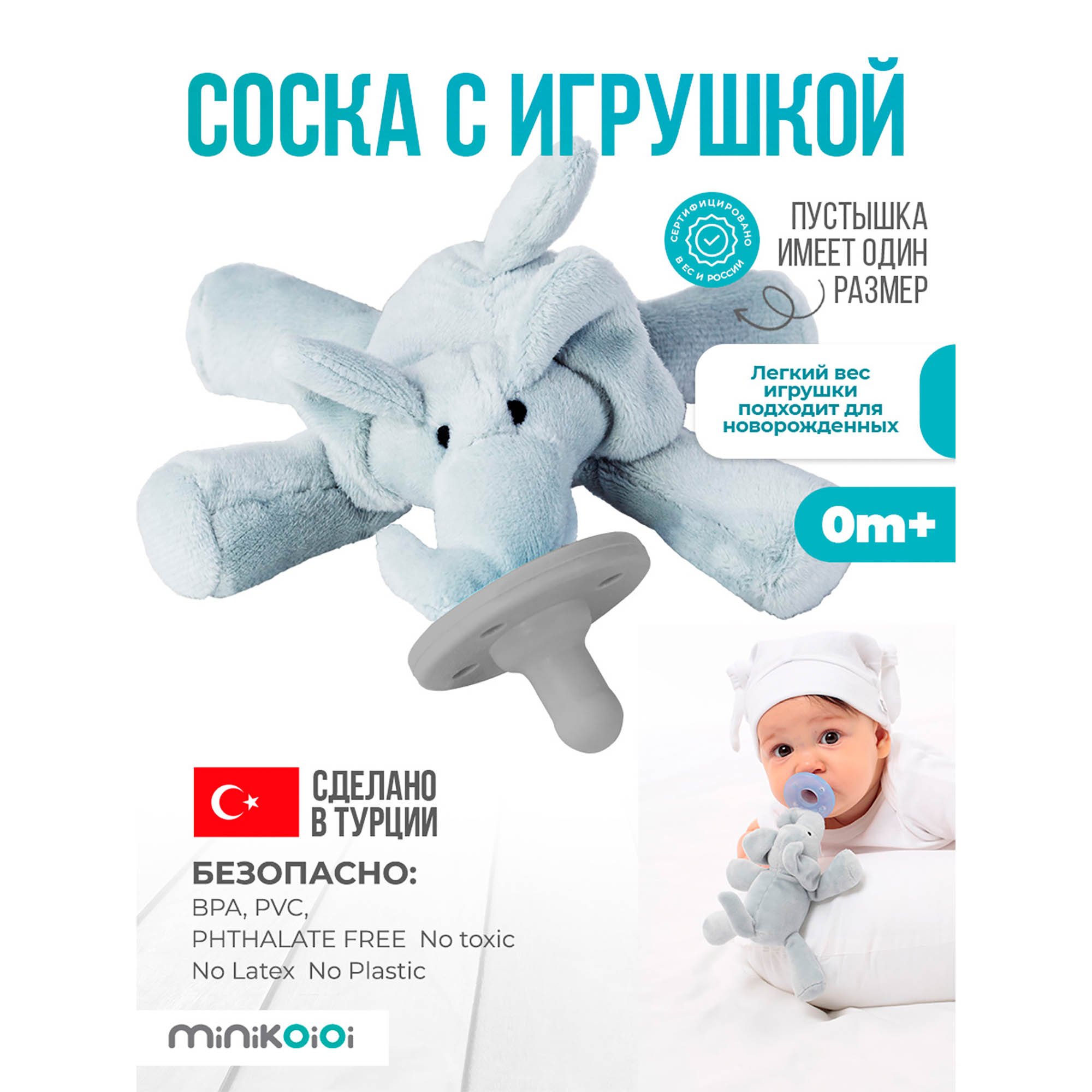Комфортер MinikOiOi Слоник в ассортименте - фото 2