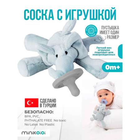 Комфортер MinikOiOi Слоник в ассортименте