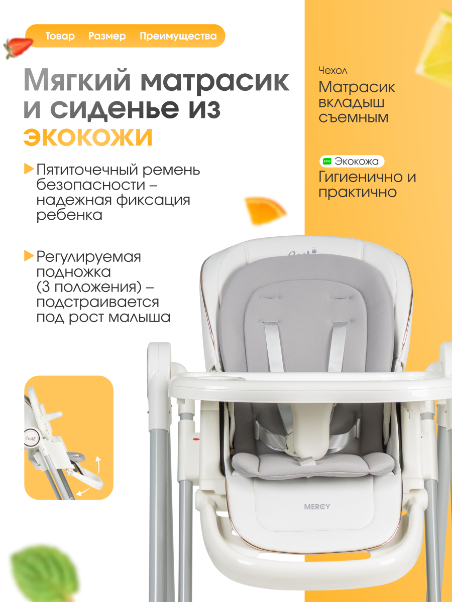 Стульчик для кормления Costa Mercy белый - фото 3