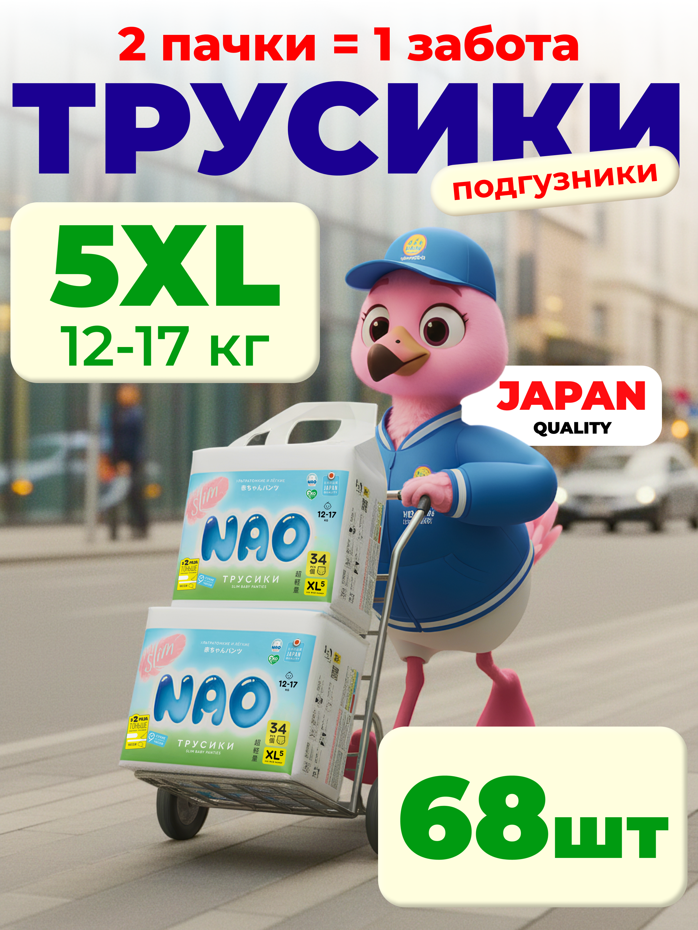Трусики NAO Light ультратонкие XL (12-17 кг) 68 шт. - фото 1