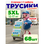 Трусики NAO Light ультратонкие XL (12-17 кг) 68 шт.