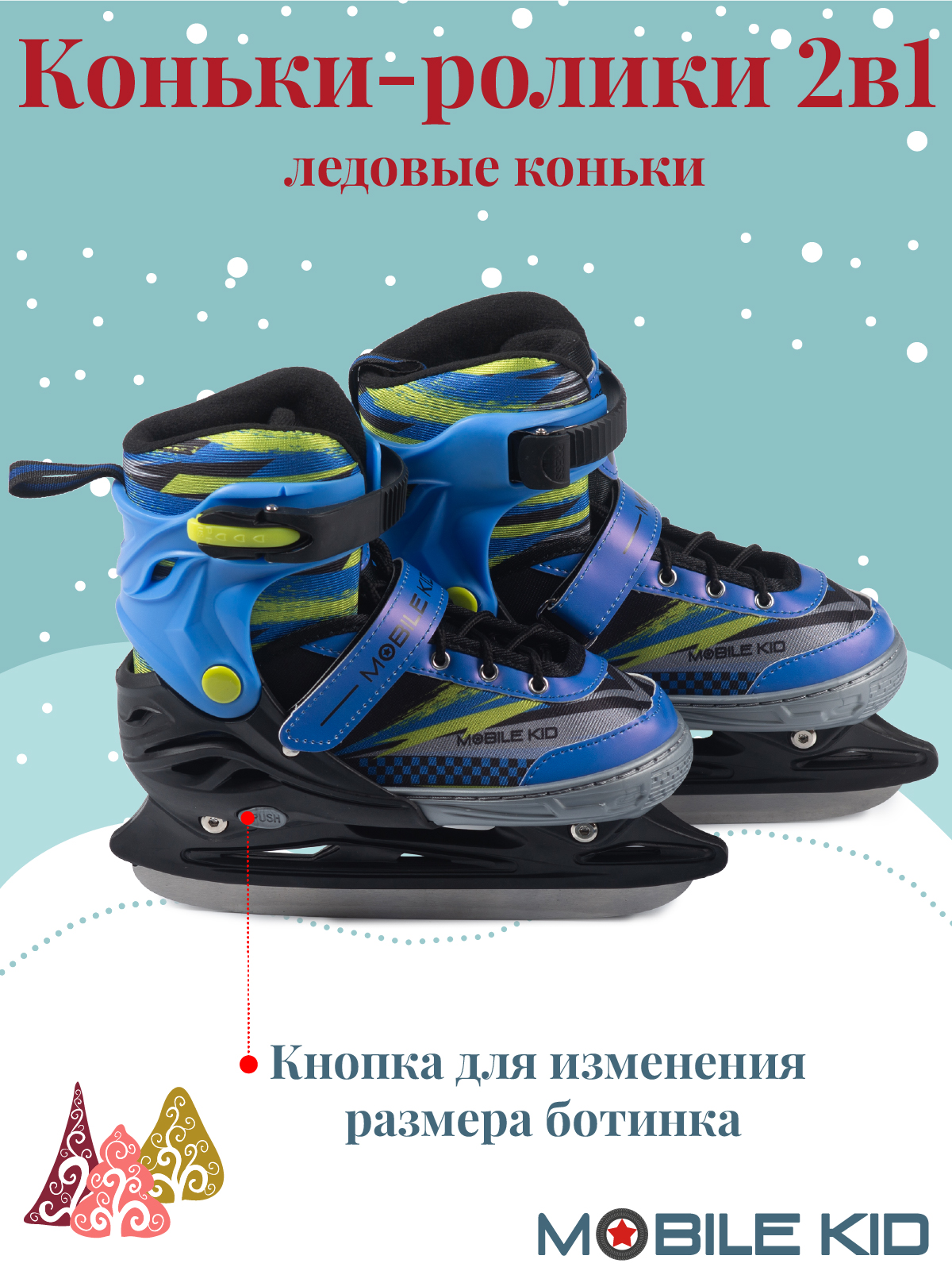 Коньки Mobile Kid Раздвижные 29-32 - фото 3