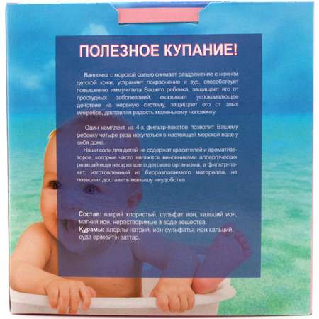 Соль для ванн Ресурс Здоровья