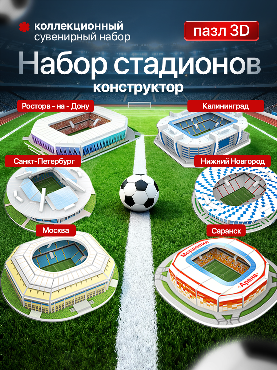 Пазл IQ 3D PUZZLE Футбольные стадионы №1 3D - фото 2