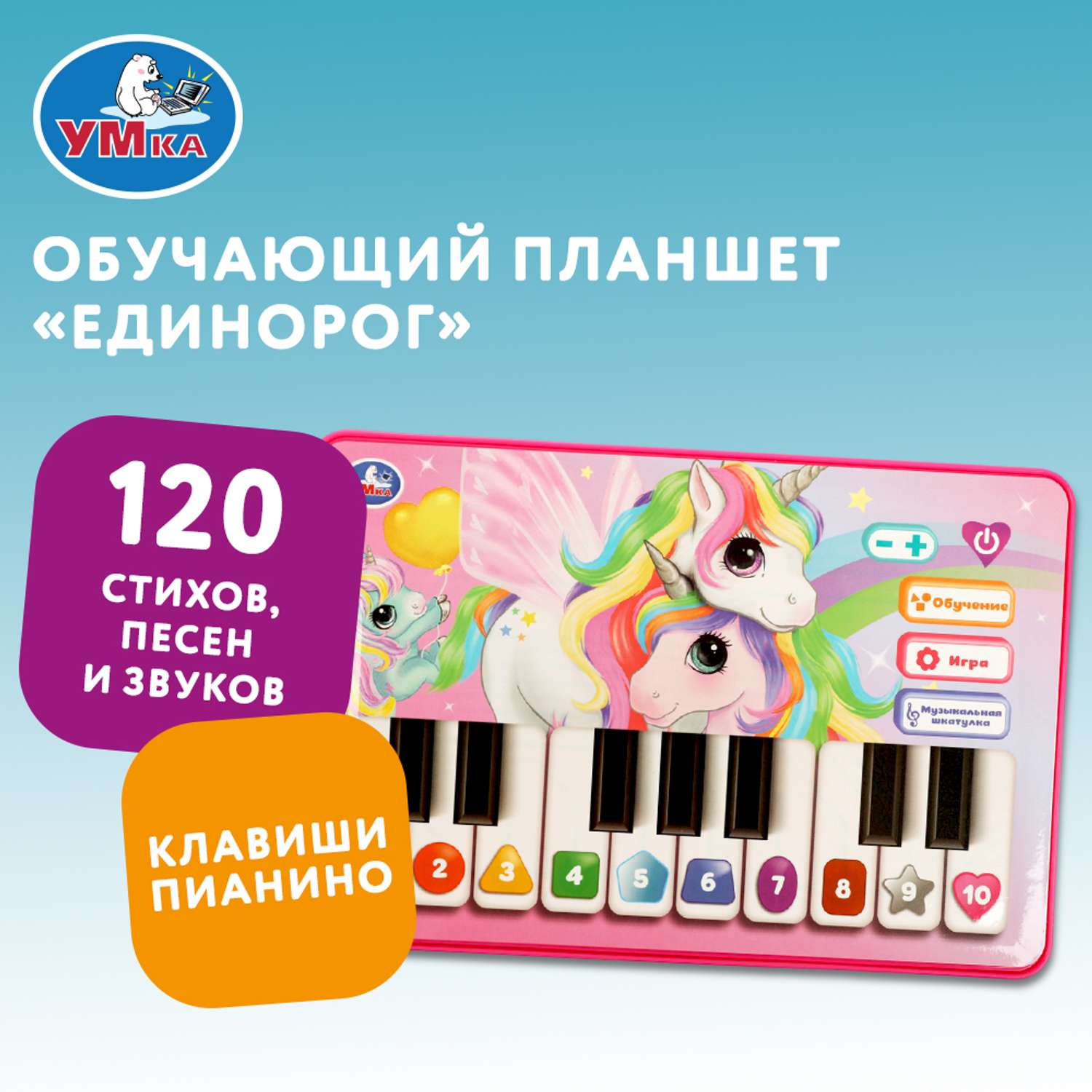 Игрушка УМка планшет Единорог - фото 7