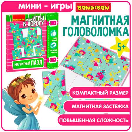 Пазл Bondibon магнитный логический в дорогу классический