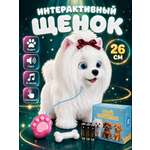Мягкая игрушка FAVORITSTAR DESIGN Интерактивный щенок йорк
