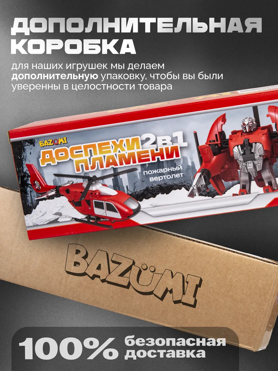 Фигурка BAZUMI Вертолет пожарный трансформер - фото 8