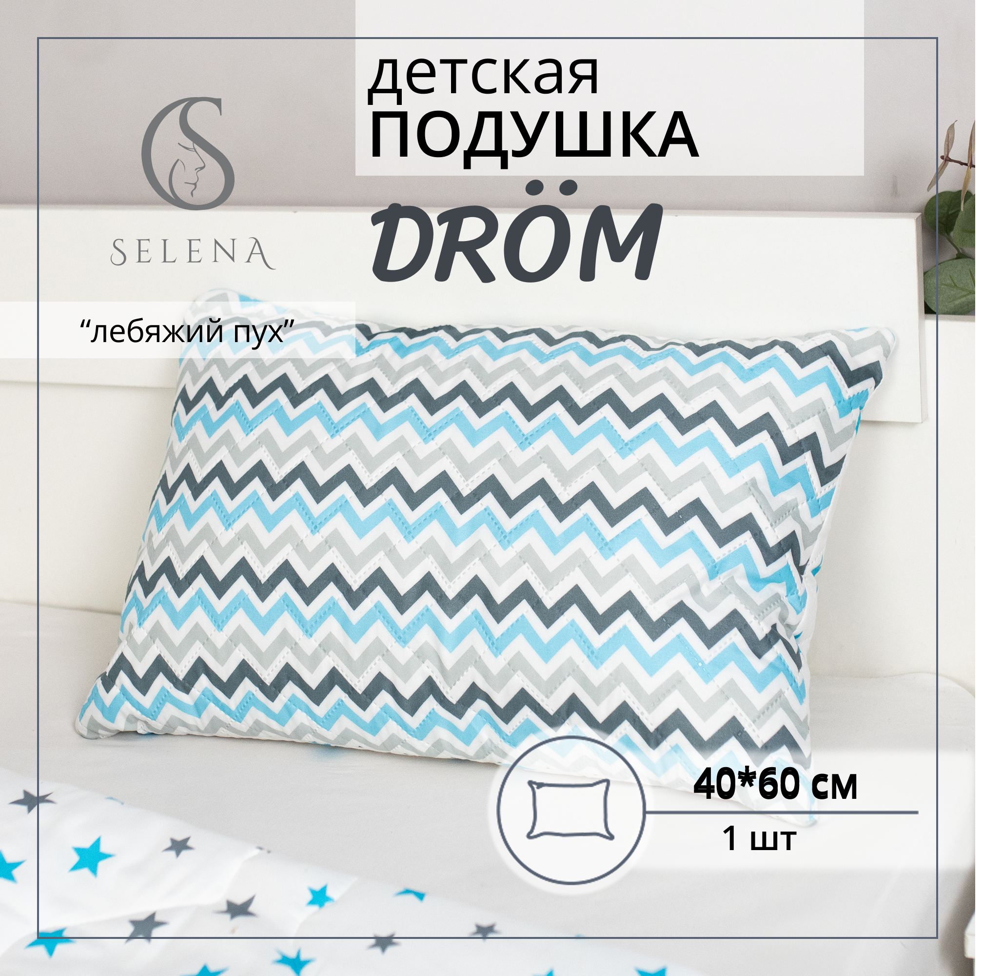 Подушка детская SELENA drÖm 40х60 см двусторонняя - фото 1