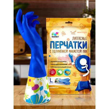 Перчатки латексные Malibri с удлиненной манжетой размер L
