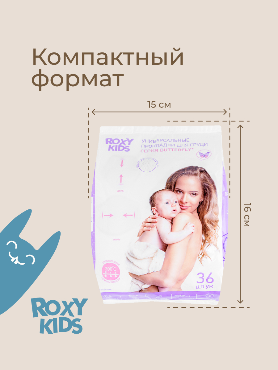 Вкладыши для груди ROXY-KIDS анатомические 36 шт. - фото 14