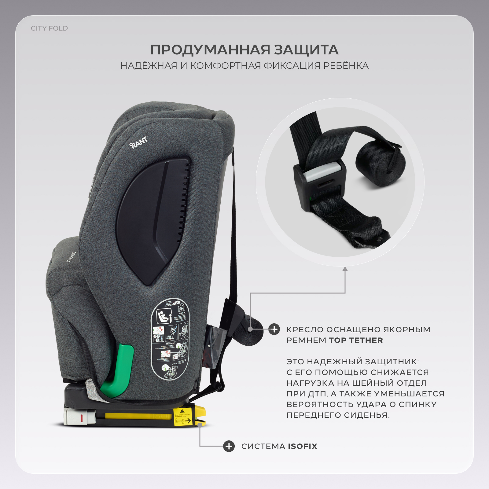 Автокресло Rant City+Fold Isofix 1/2/3 (9-36 кг) серый - фото 8