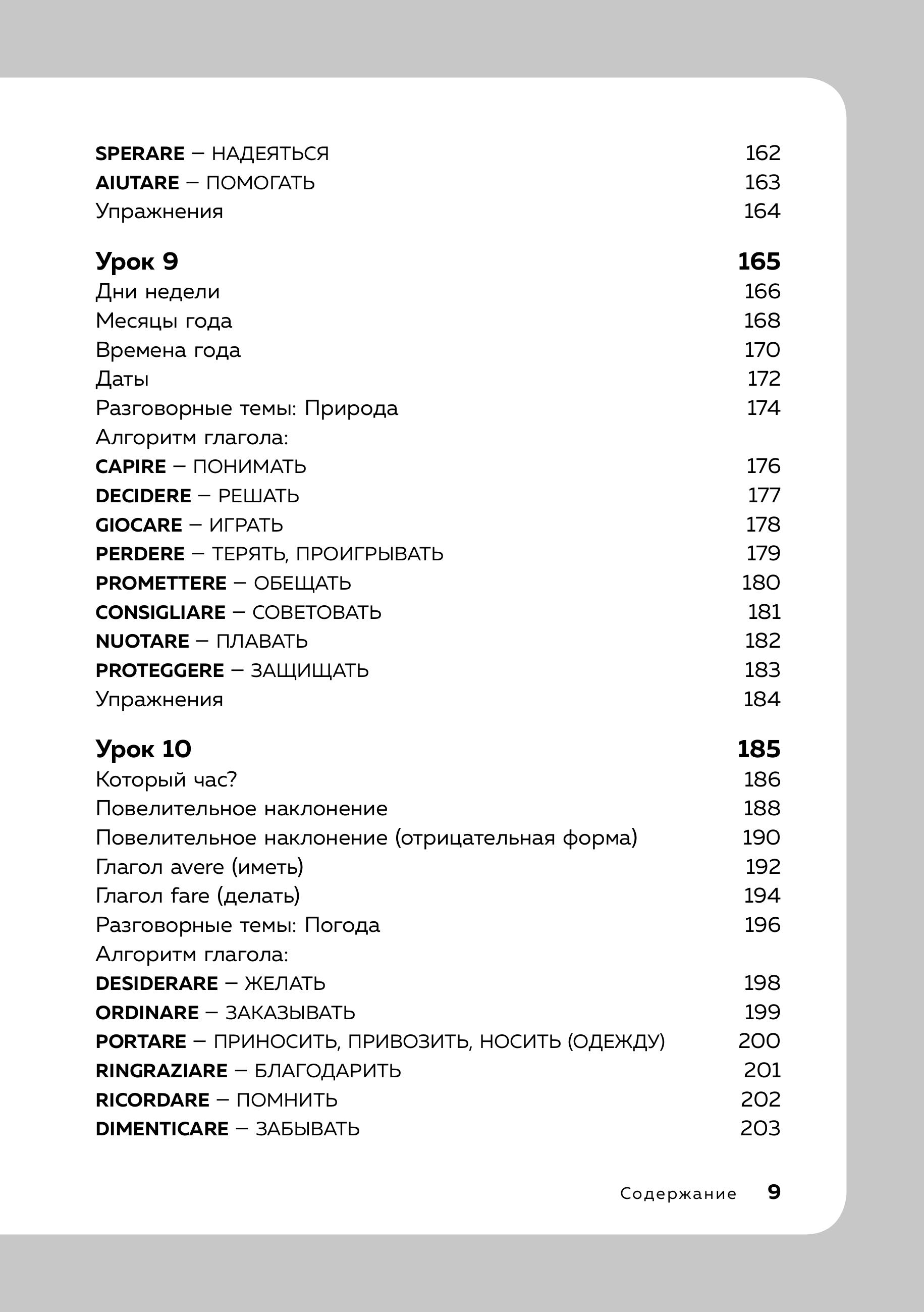 Книга БОМБОРА Итальянский язык, 16 уроков. Базовый курс - фото 10