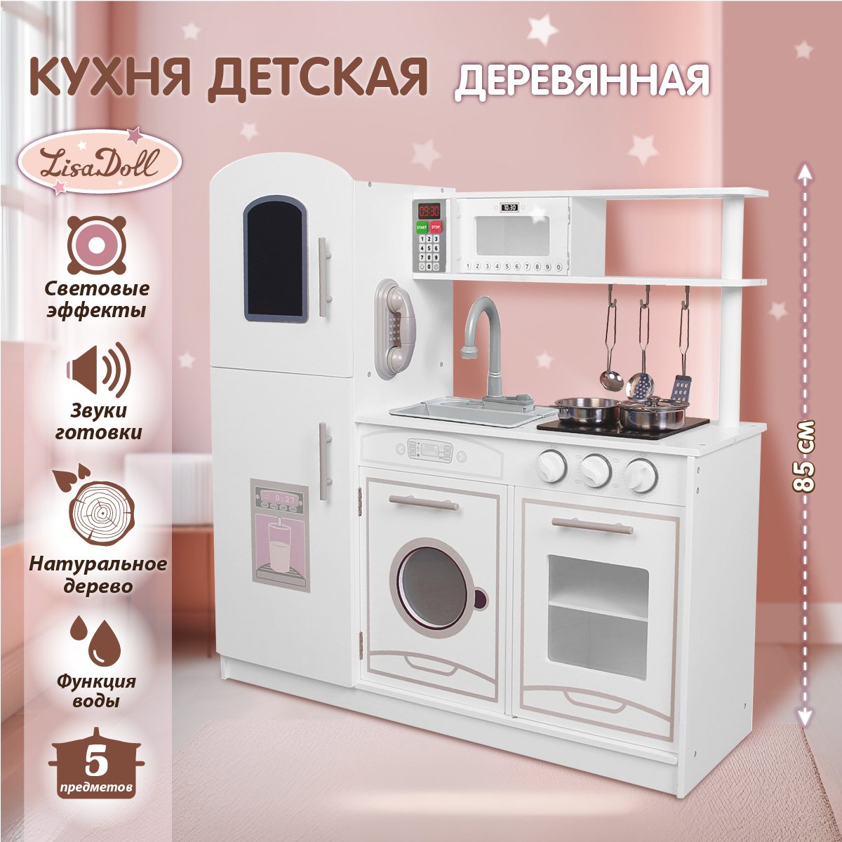 Игрушечная кухня Lisa Doll - фото 1