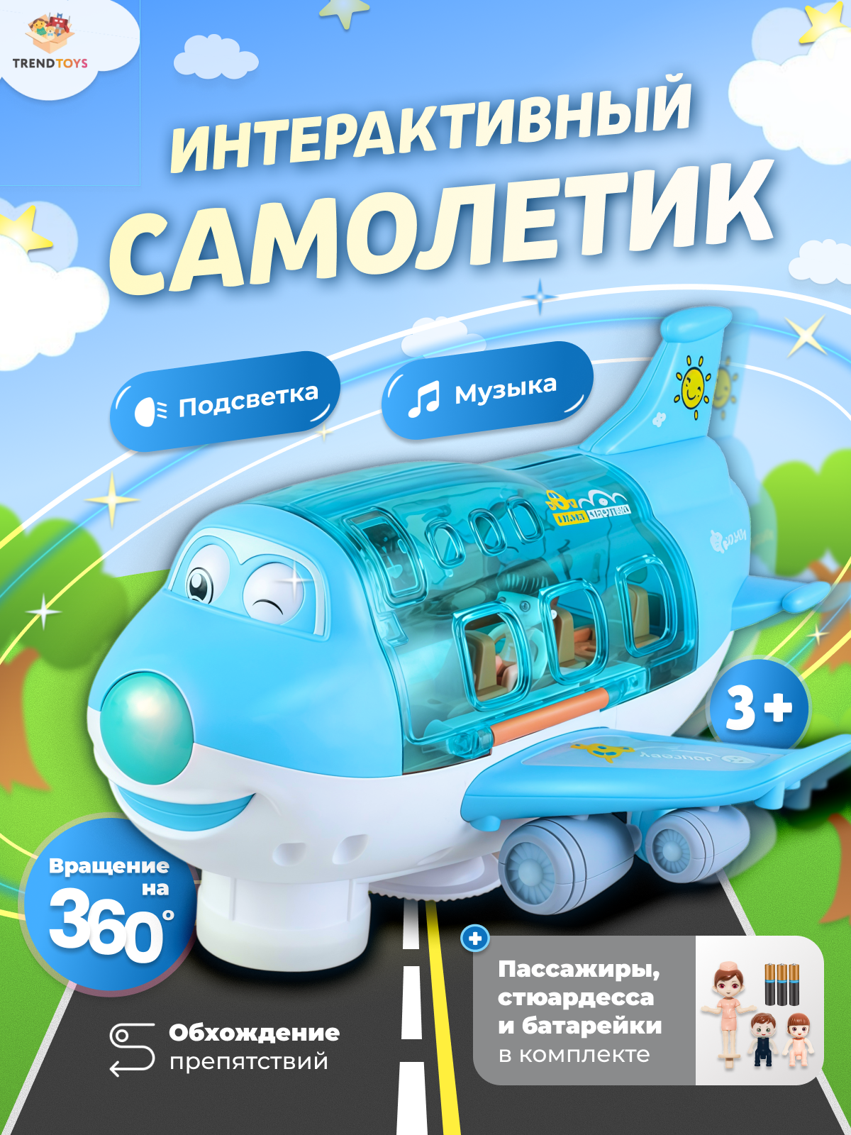 Самолет TrendToys интерактивный, музыкальный LDG2010 - фото 1
