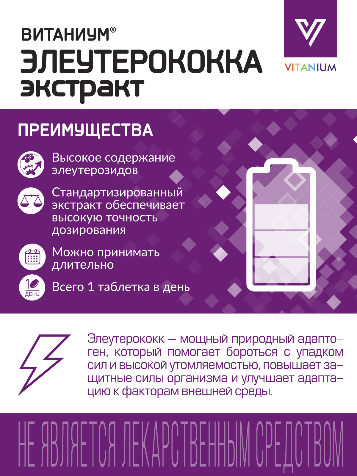 БАД экстракт элеутерококка Vitanium БАД экстракт элеутерококка - фото 3