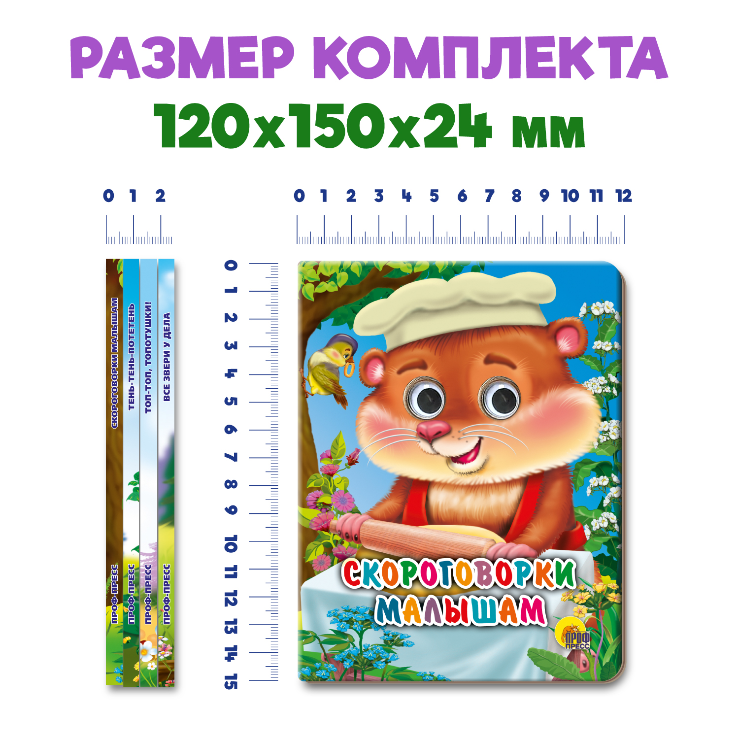 Книжки Проф-Пресс картонные мини с глазками. 4 шт. Потешки скороговорки малышам+все звери у дела - фото 6