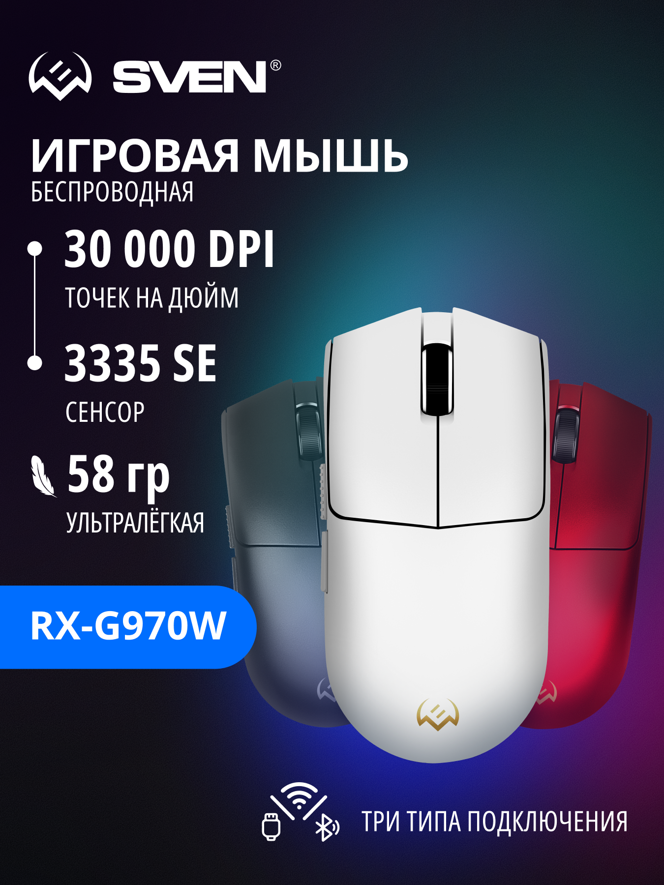 Беспроводная игровая мышь SVEN RX-G970W с ПО 100-30000 DPI (точек на дюйм) - фото 1