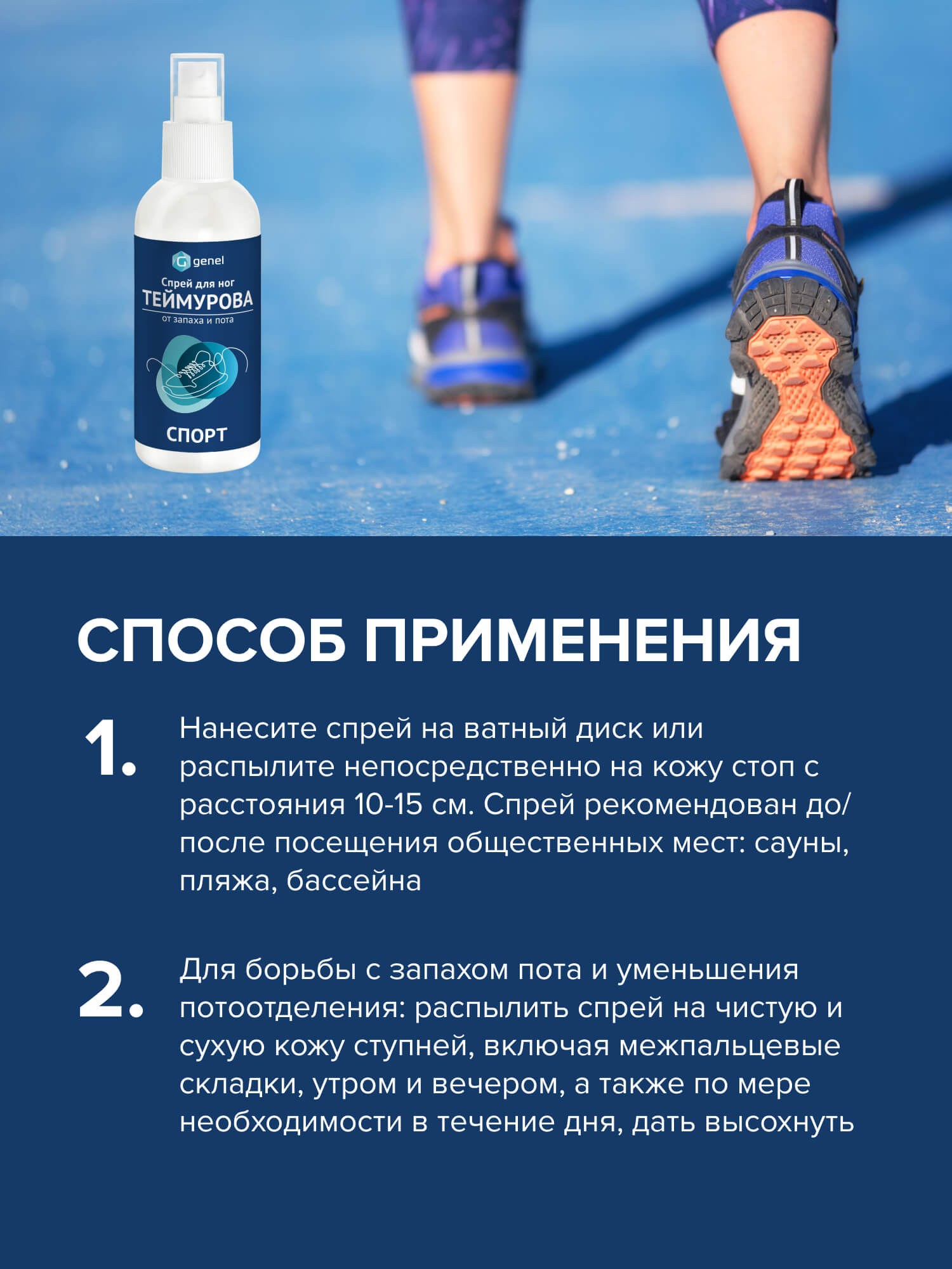 Дезодорант спрей для ног G genel Спорт - фото 5