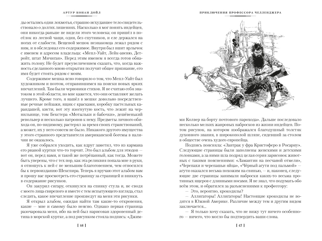 Книга АЗБУКА Дойл А К Маракотова бездна с илл - фото 14