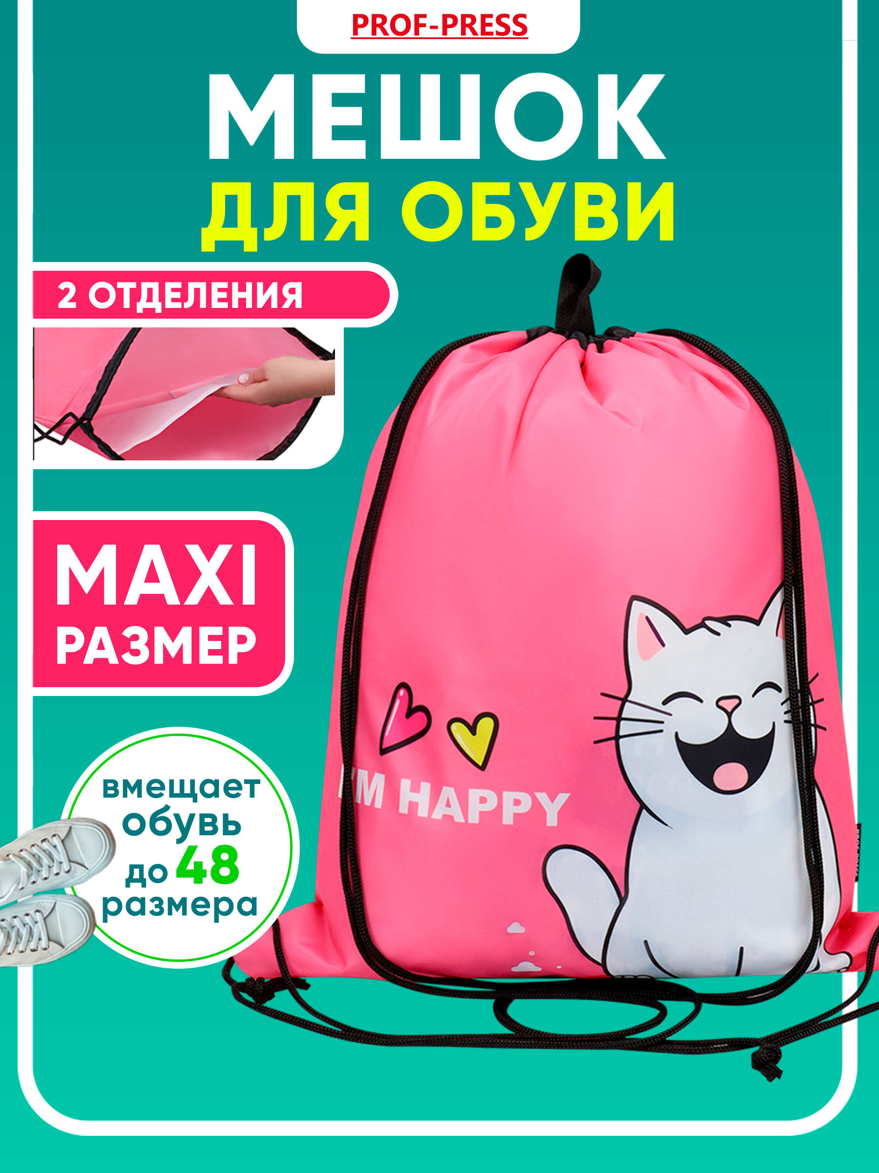 Мешок для обуви Prof-Press - фото 1