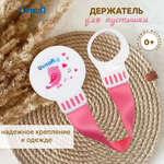 Клипса для пустышки Uviton в ассортименте