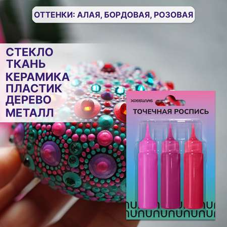 Краски акриловые ХОББИЛАБ 3 цв.