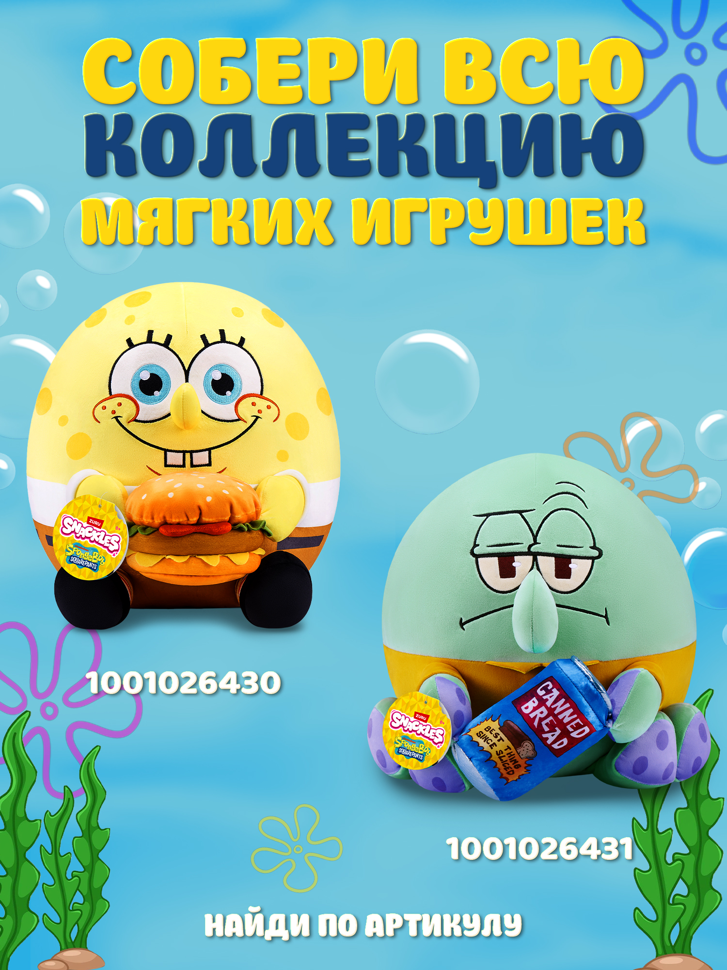 Мягкая игрушка Zuru Snackles Сквидвард 35 см - фото 5