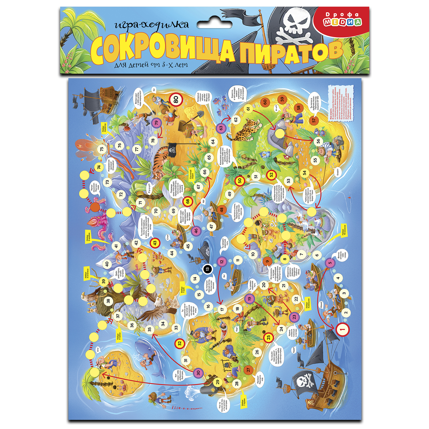 Настольная игра Дрофа-Медиа Ходилки Сокровища пиратов - фото 1