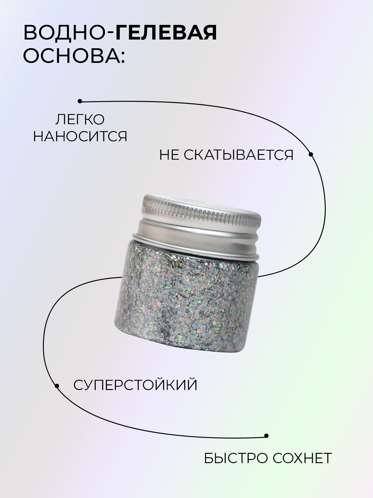 Глиттер-гель блестки SPLASH Holo SILVER - фото 3