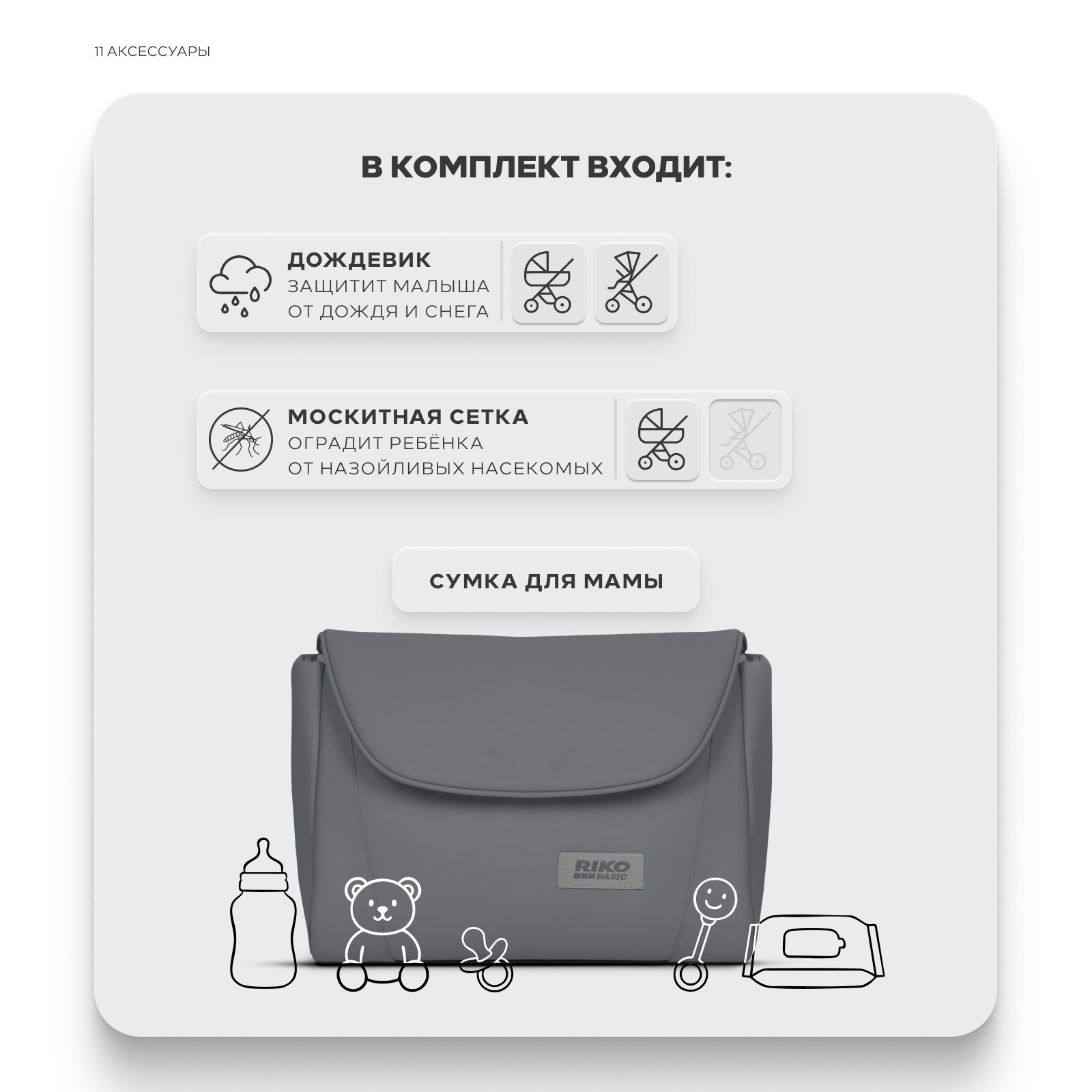 Коляска 3в1 Riko Basic Montana X Plus серый - фото 12